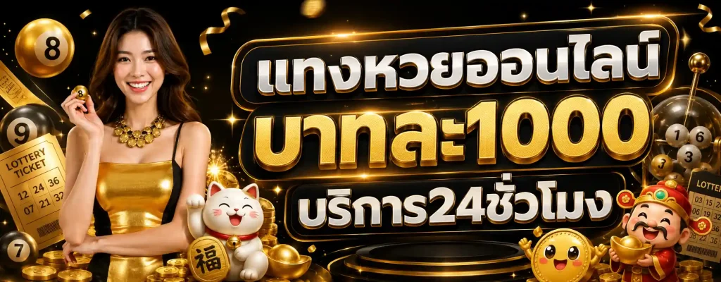 เว็บหวยพาฝัน